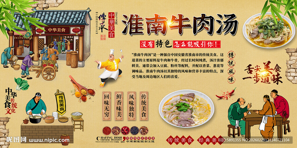 淮南牛肉汤