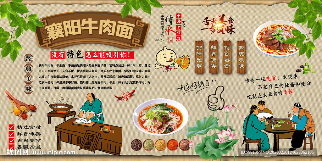 襄阳牛肉面