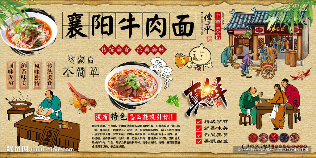 襄阳牛肉面