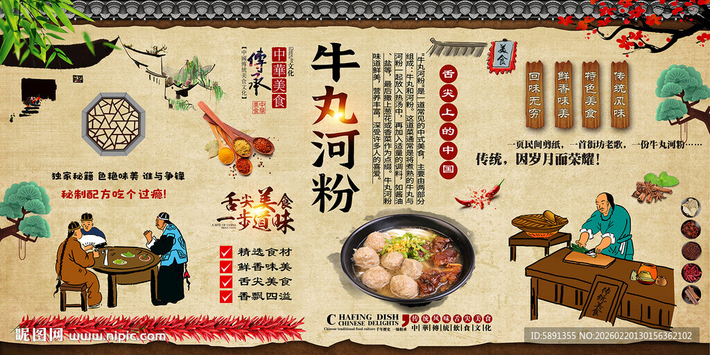牛丸河粉