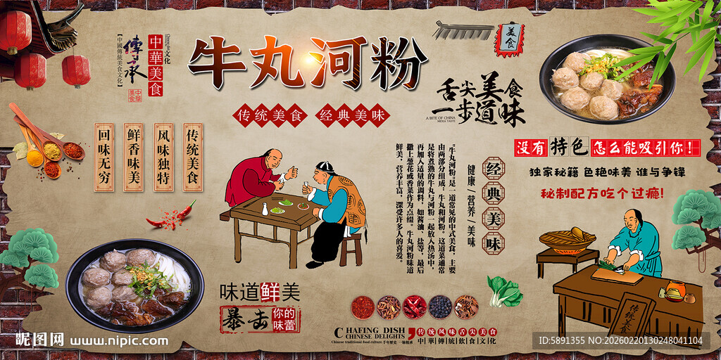 牛丸河粉