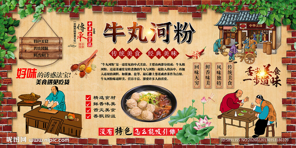 牛丸河粉