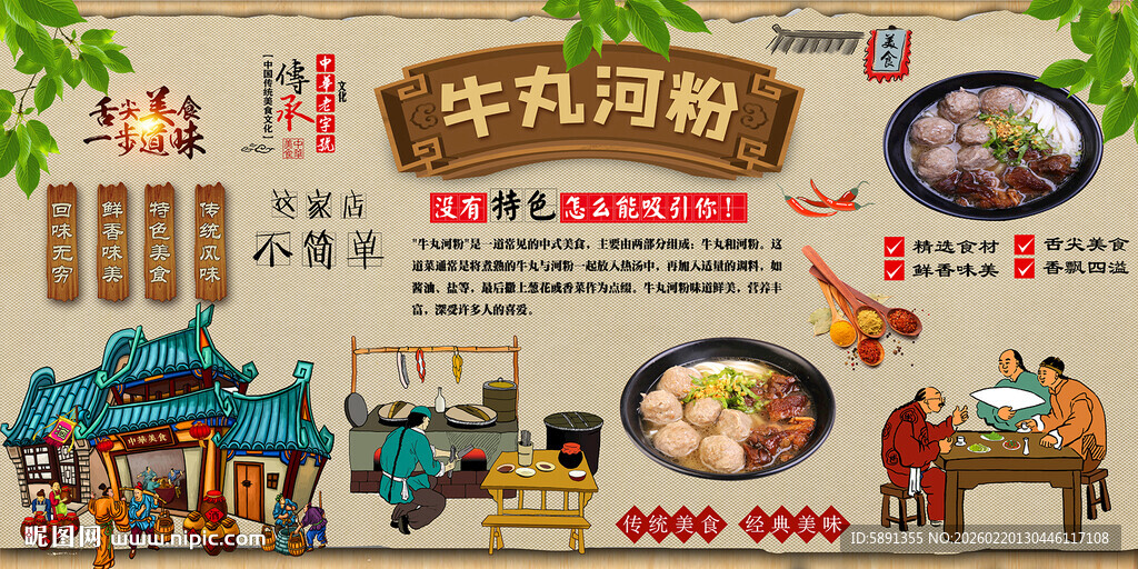 牛丸河粉