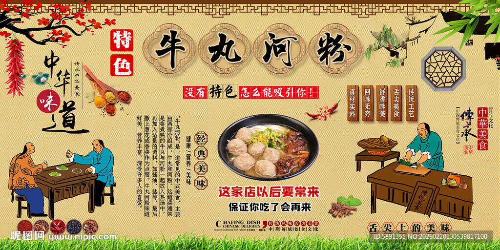 牛丸河粉
