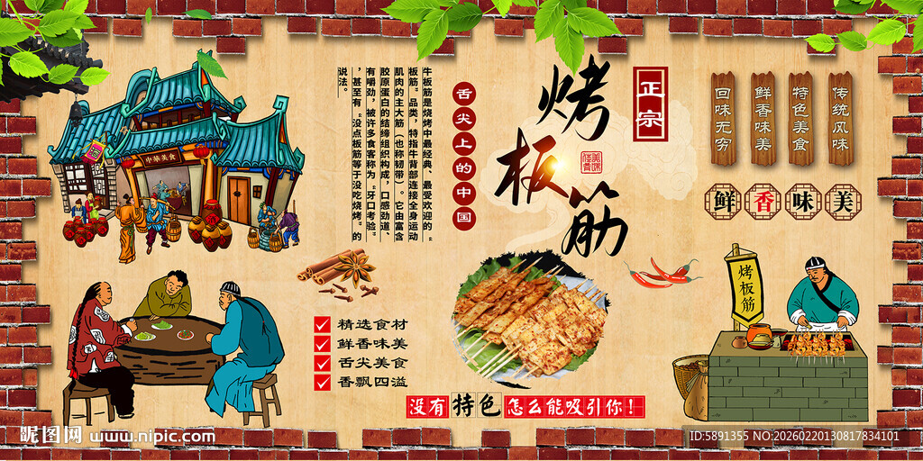 烤板筋