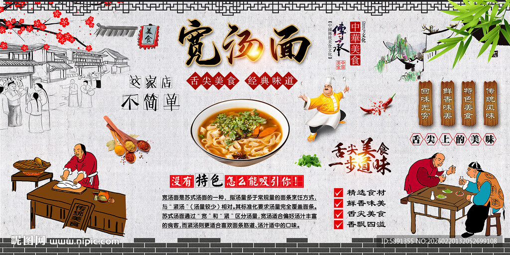 宽汤面