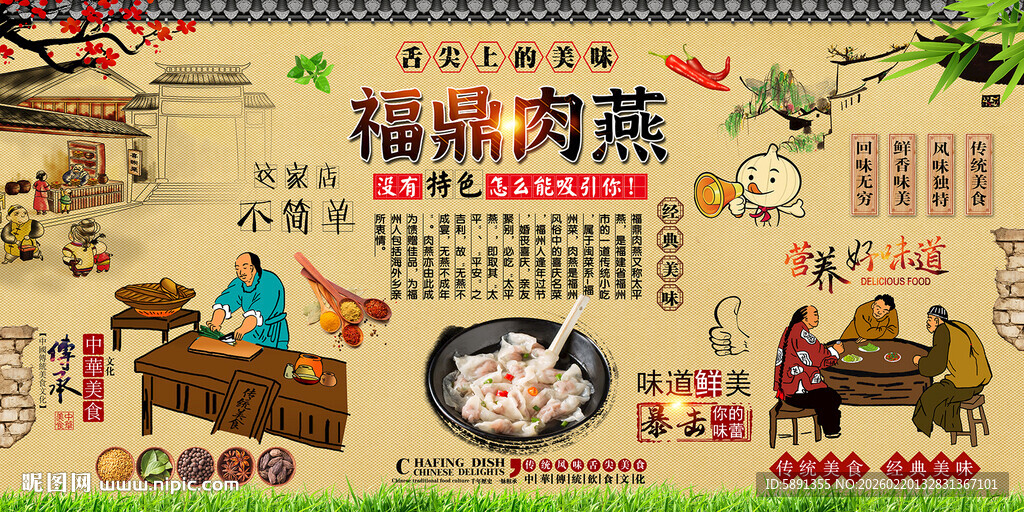 福鼎肉燕