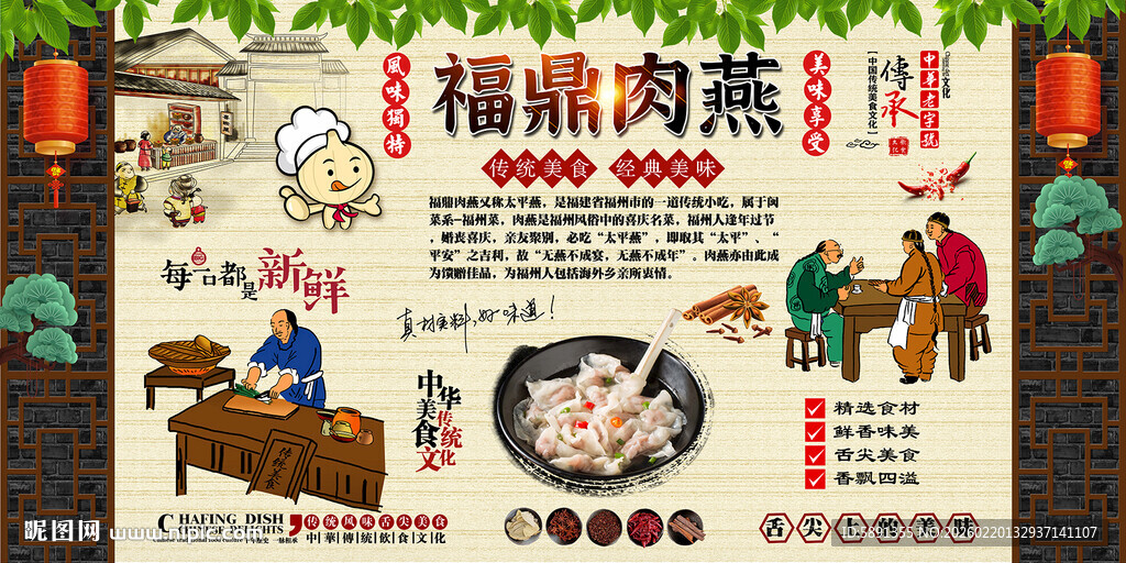 福鼎肉燕
