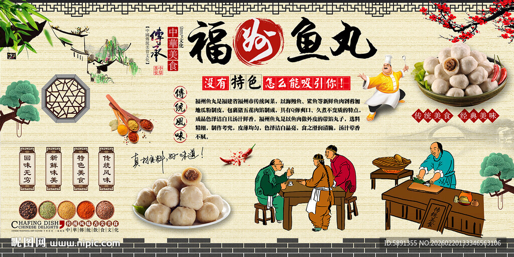 福州鱼丸