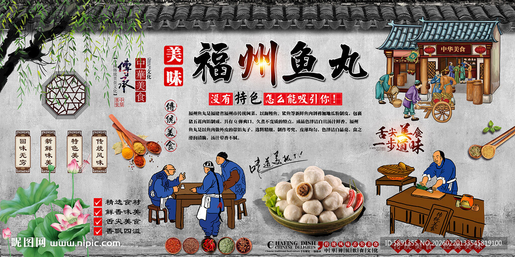 福州鱼丸
