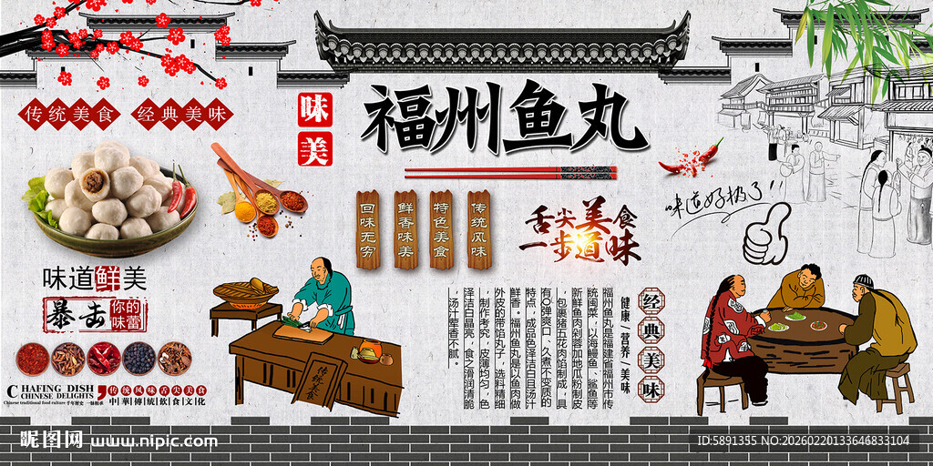 福州鱼丸