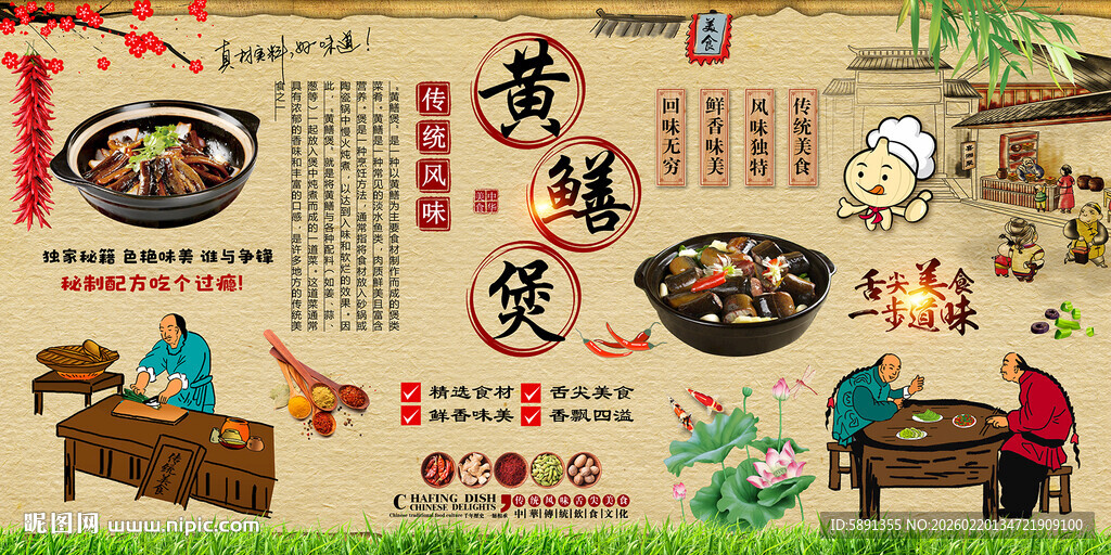 黄鳝煲
