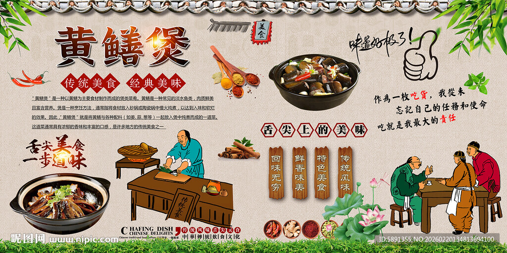 黄鳝煲