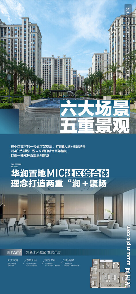 六大场景五重景观地产卖点配套