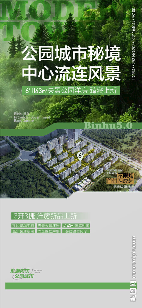 公园城市秘境中心流连忘返地产