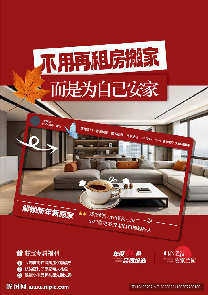 不用再租房搬家创意概念海报