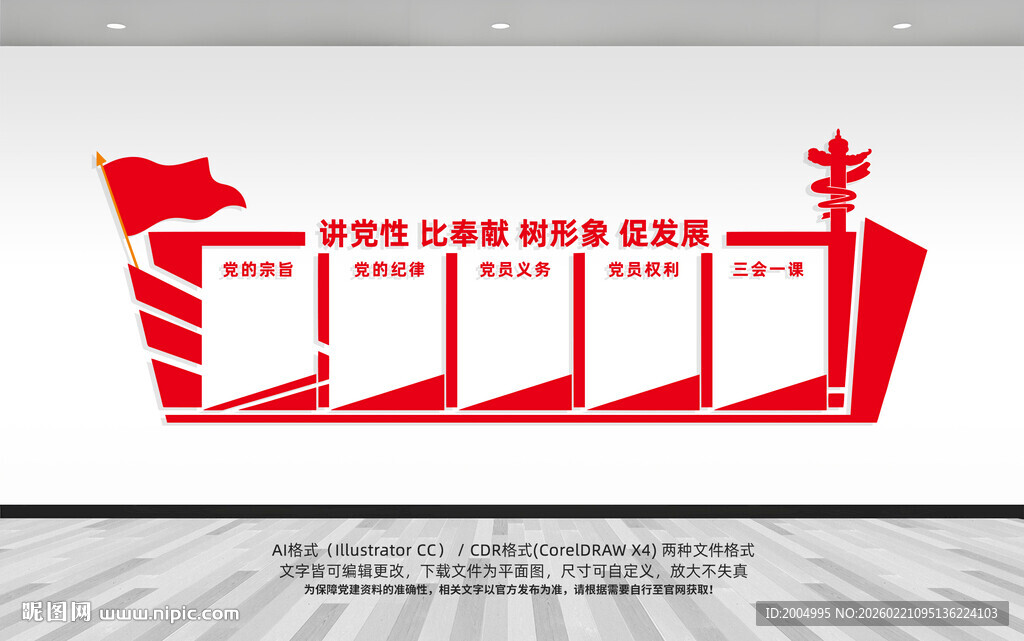 党建展板宣传栏