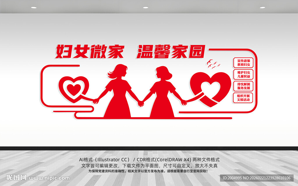 妇女微家