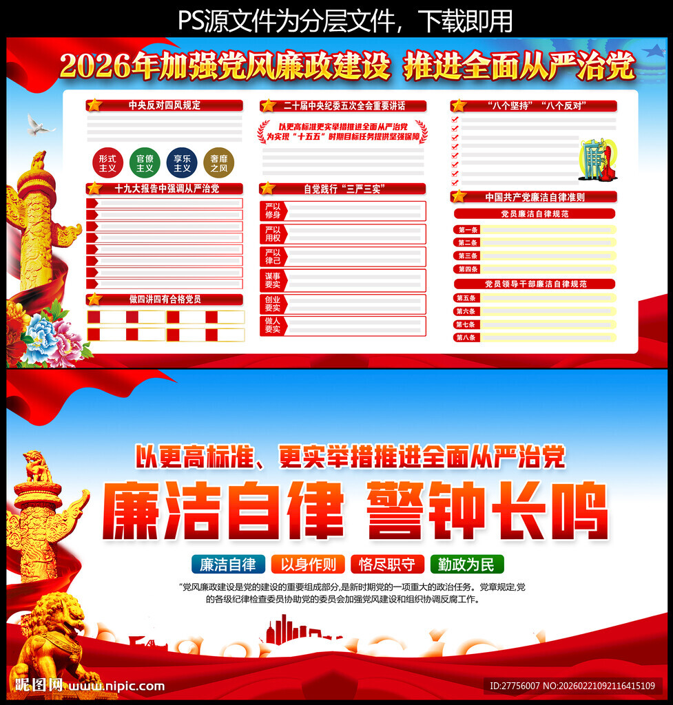 2026党风廉政建设