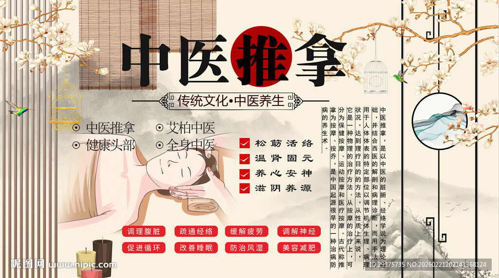 中医推拿背景墙