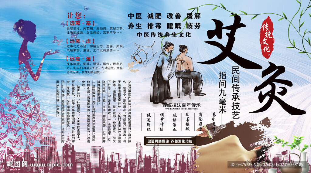 艾灸养生背景墙