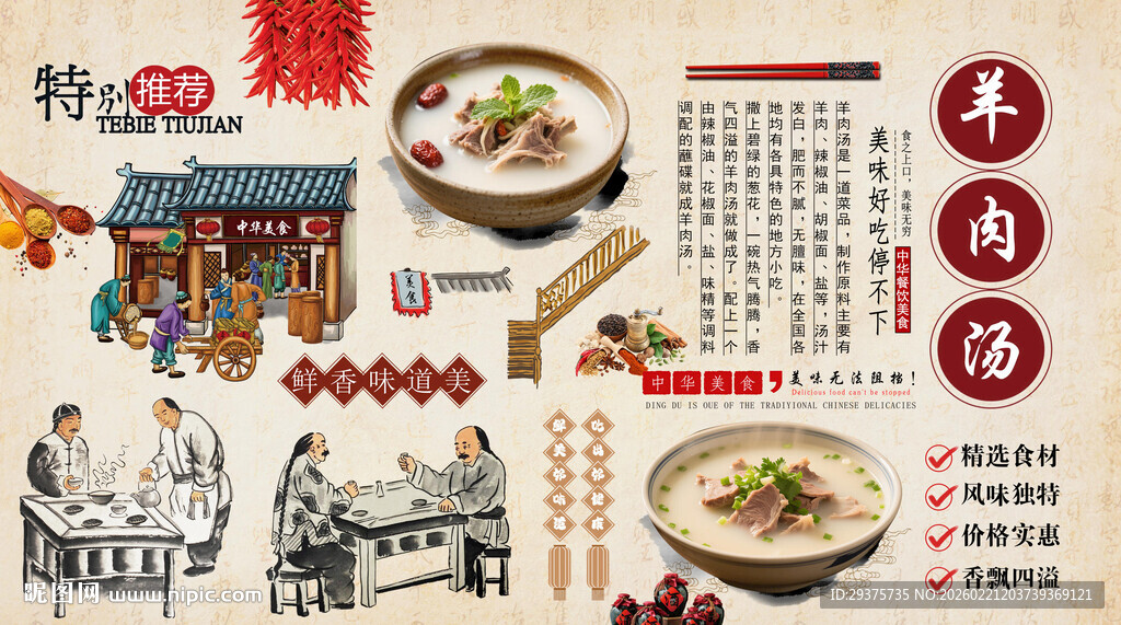 羊肉汤背景墙