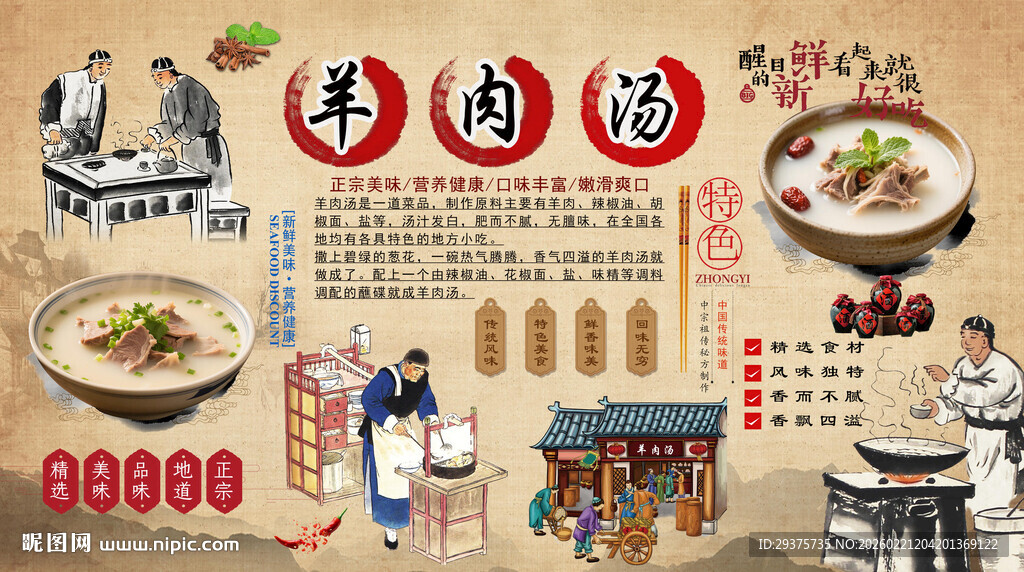 羊肉汤背景墙