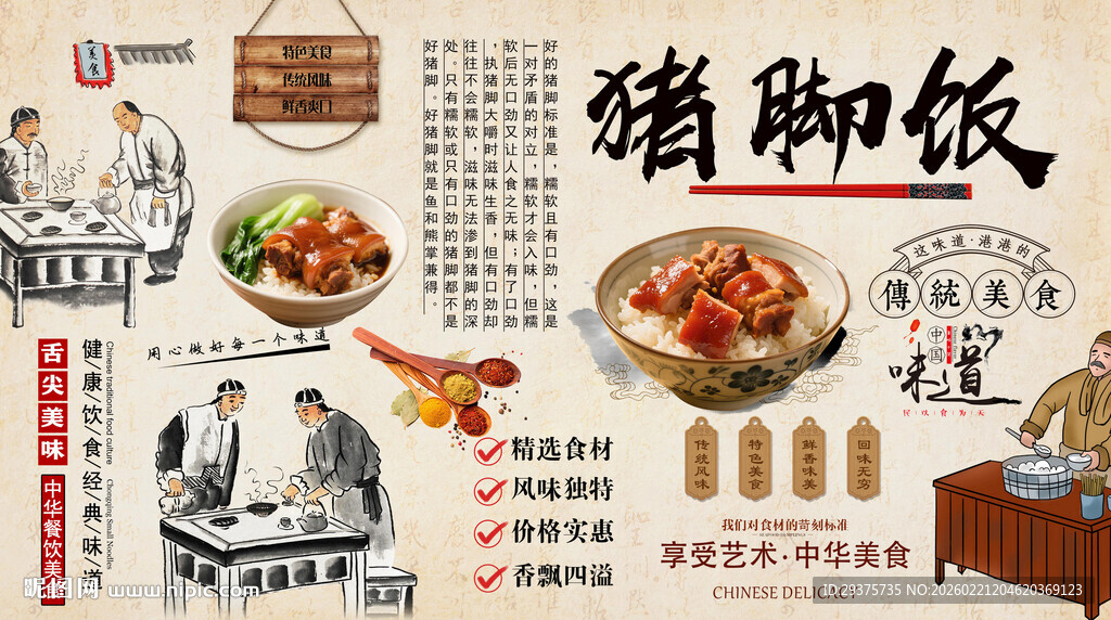 猪脚饭背景墙