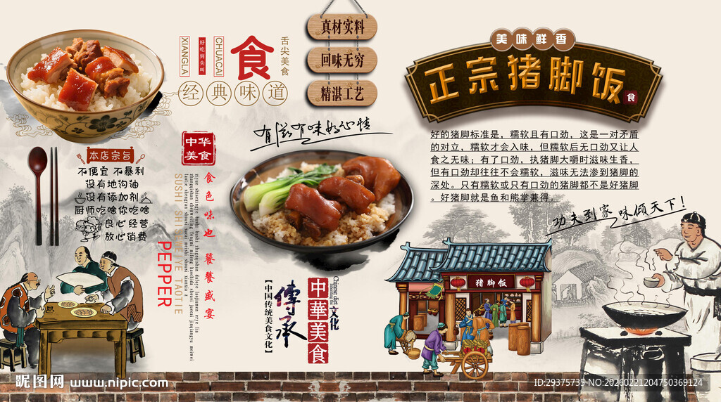猪脚饭背景墙