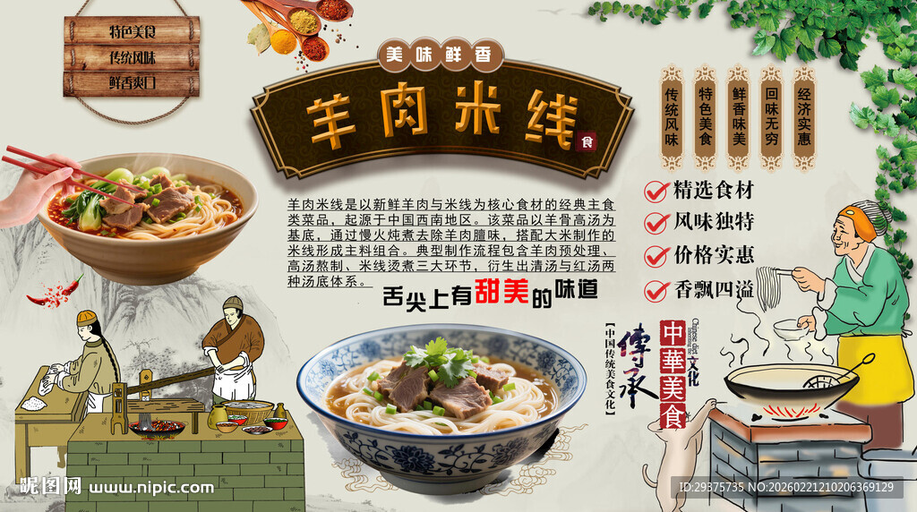 羊肉米线背景墙