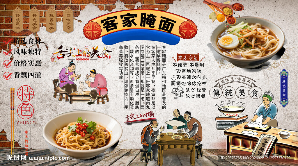 客家腌面背景墙