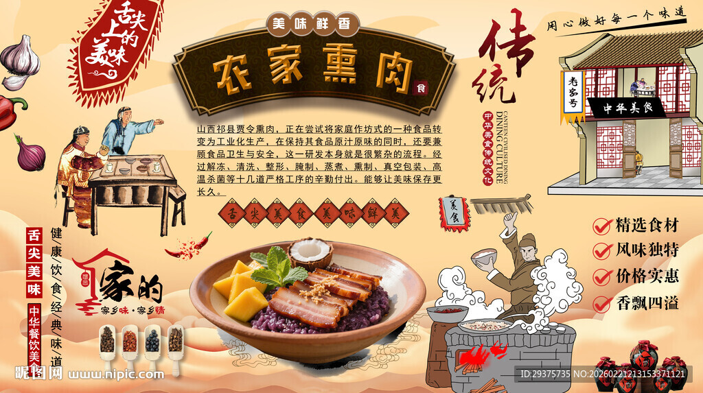 农家熏肉背景墙