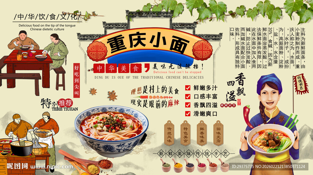 重庆小面背景墙