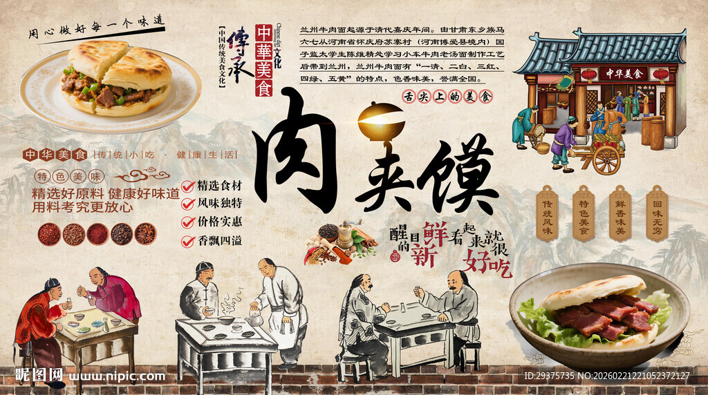 肉夹馍背景墙