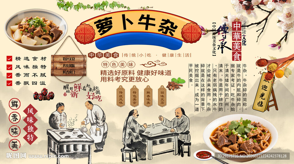 萝卜牛杂背景墙