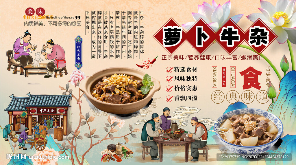 萝卜牛杂背景墙