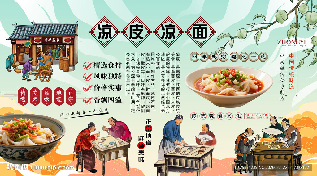 凉皮凉面背景墙