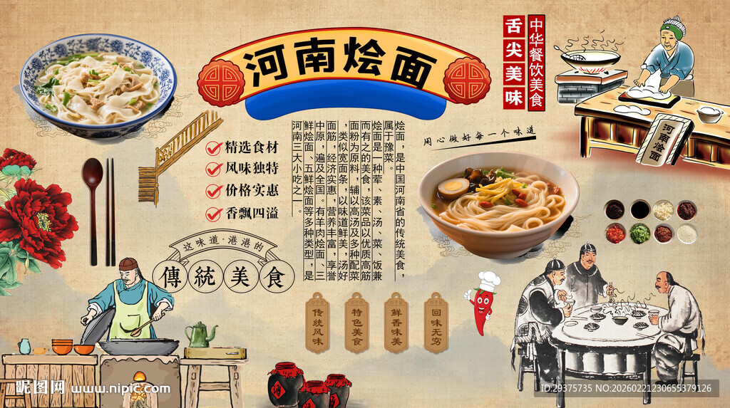 河南烩面背景墙