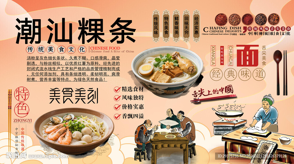 潮汕粿条背景墙