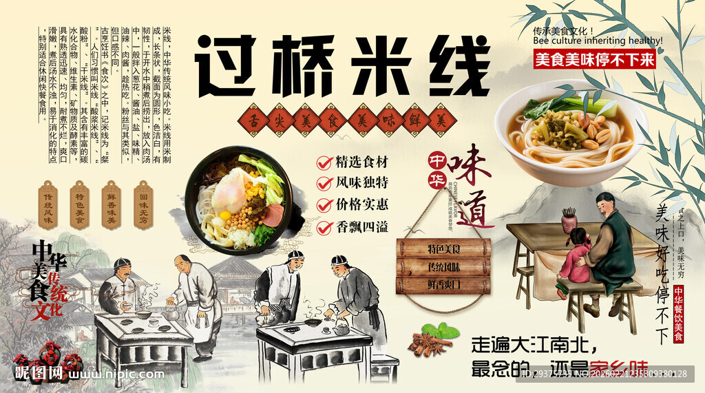 过桥米线背景墙