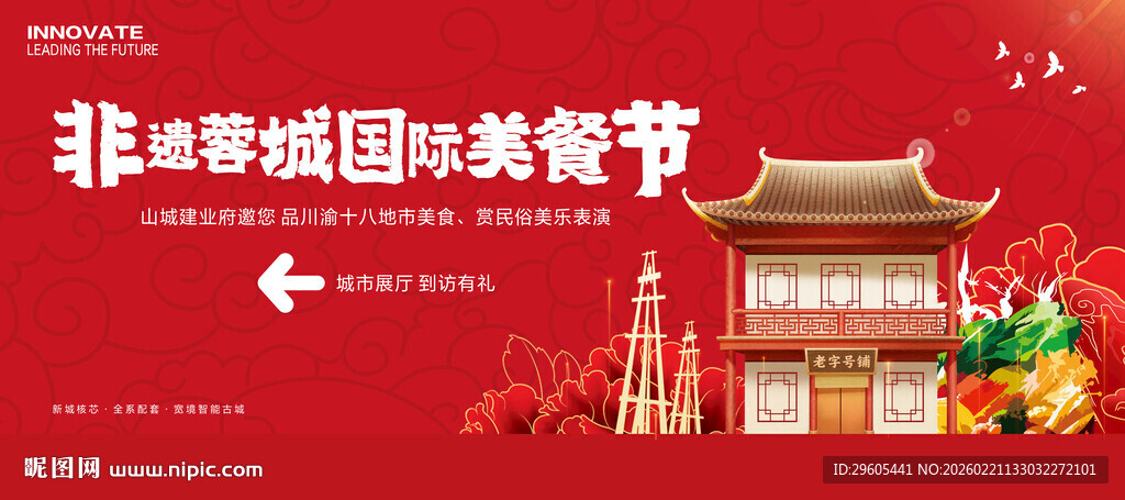 非遗美食节展板