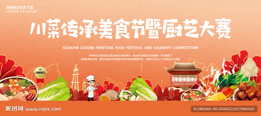 美食节厨艺比赛