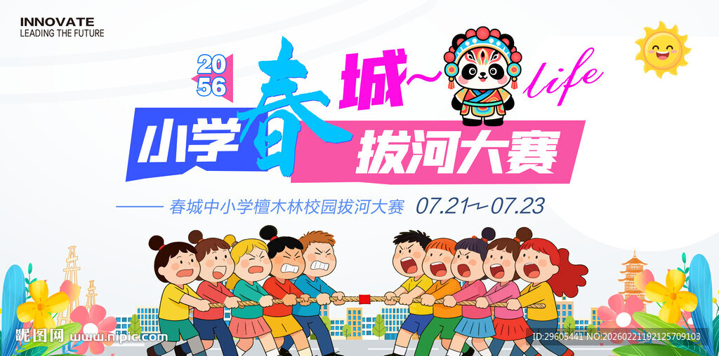 小学生拔河比赛