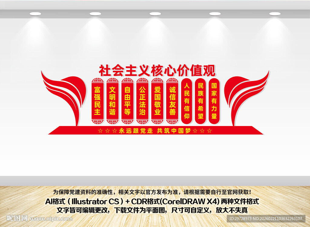 核心价值观文化墙