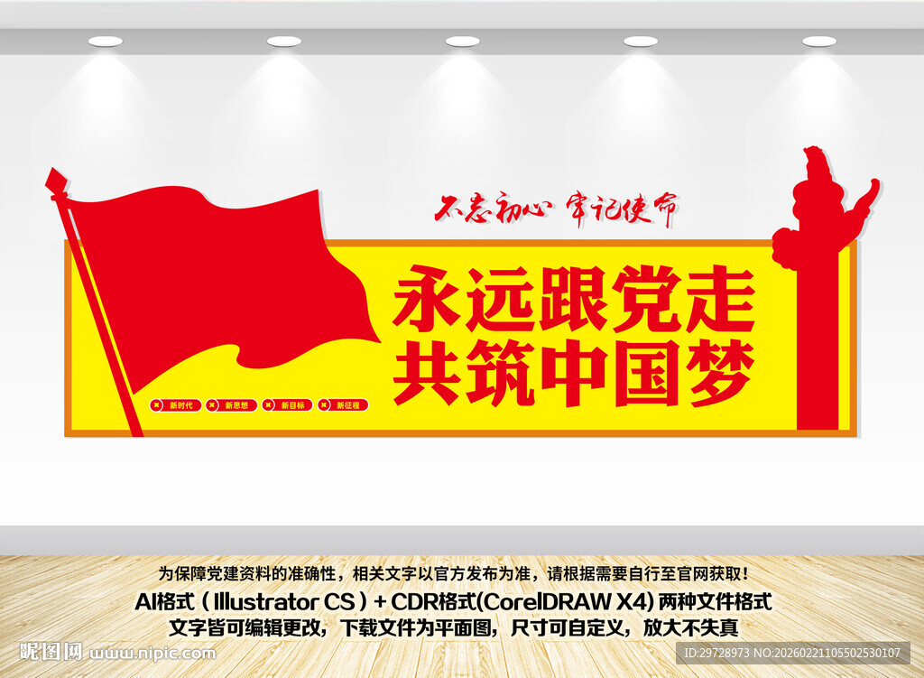 党员活动室文化墙