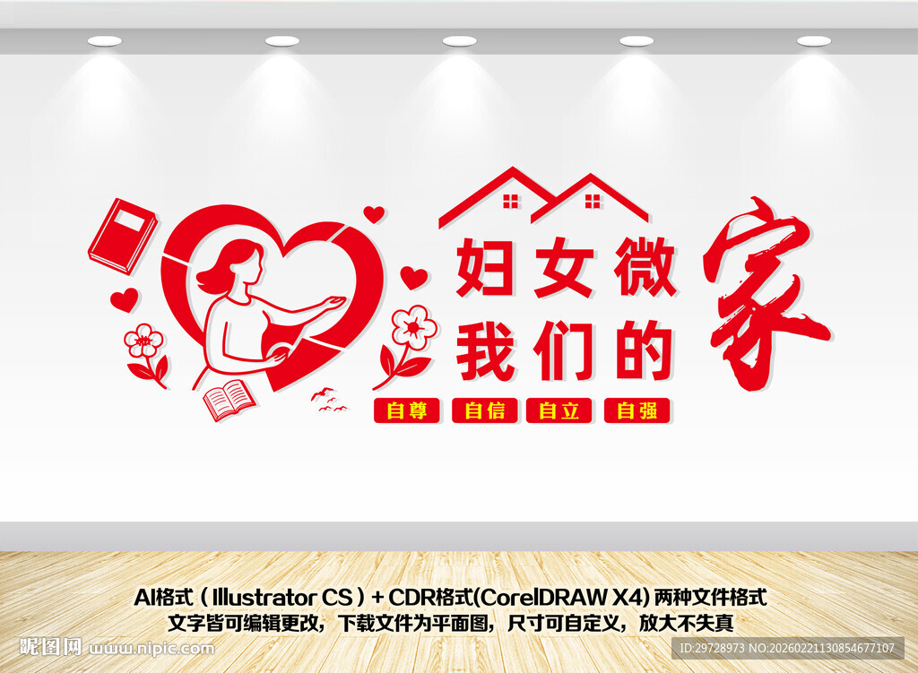 妇女微家文化墙