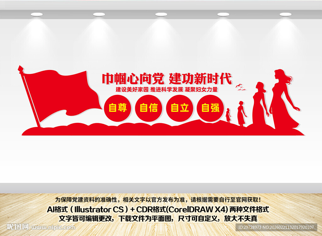 巾帼心向党建功新时代文化墙