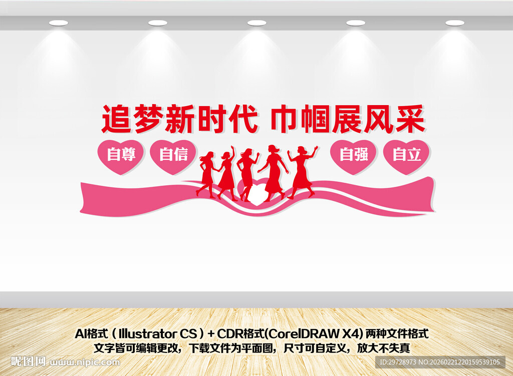 妇女党建文化墙