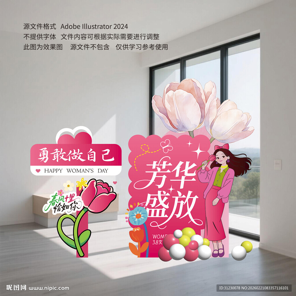 妇女节拍照框美陈设计