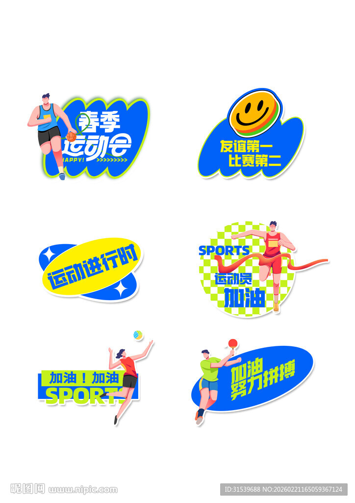 春季春天春日运动会蓝色运动员